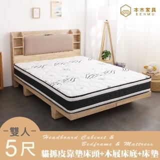 【本木】海爾 貓抓皮臥室三件組-雙人5尺 梅爾獨立筒床墊+床頭+木屐底(雙人5尺)