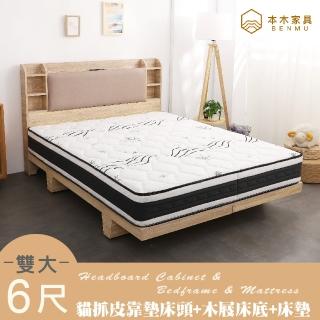 【本木】海爾 貓抓皮臥室三件組-雙大6尺 梅爾獨立筒床墊+床頭+木屐底(雙大6尺)
