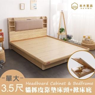 【本木】海爾 貓抓皮臥室二件組-單大3.5尺 床頭+掀床(單大3.5尺)