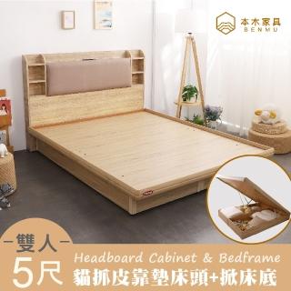 【本木】海爾 貓抓皮臥室二件組-雙人5尺 床頭+掀床(雙人5尺)