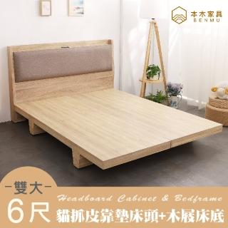 【本木】奈得亞 貓抓皮臥室二件組-雙大6尺 床頭+木屐底