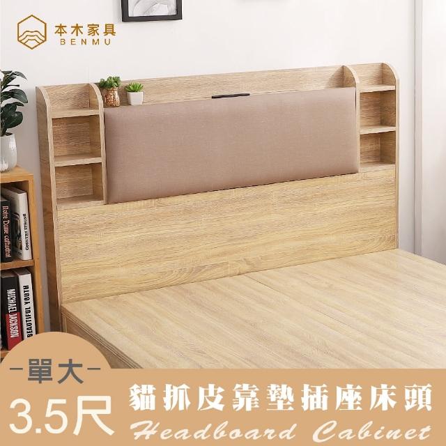 【本木】海爾 貓抓皮床頭-單大3.5尺(單大3.5尺)