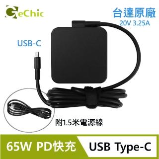 【GeChic 給奇創造】65W USB Type-C PD電源供應器附AC電源線(筆電/手機/Switch主機/可攜式螢幕通用)