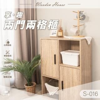 【木器屋】臺灣製造 享‧趣兩門兩格櫃(E1板 五分板 收納櫃 置物櫃 組合櫃 抽屜櫃 櫃子 收納)
