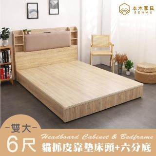 【本木】海爾 貓抓皮臥室二件組-雙大6尺 床頭+六分底(雙大6尺)