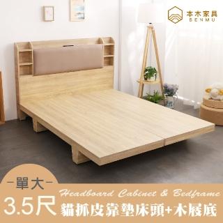 【本木】海爾 貓抓皮臥室二件組-單大3.5尺 床頭+木屐底(單大3.5尺)