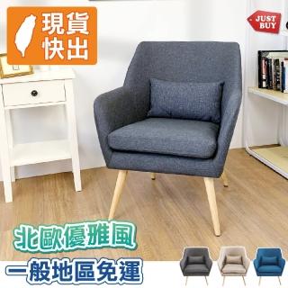 【JUSTBUY】納卡北歐原創單人沙發椅 附抱枕-SS0009 單人沙發 懶人沙發 休閒椅 孝親椅(一般地區免運)