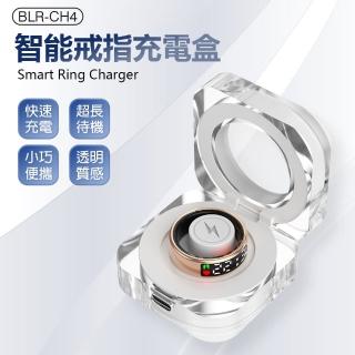 【IS】BLR-CH4 智慧戒指充電盒(快速充電/超長待機/小巧便攜/方便收納/充電倉)