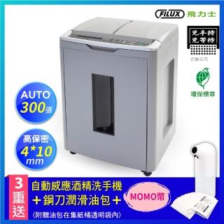 【原廠 FILUX 飛力士】免手持免等待300張碎紙機 A300(環保標章自動碎紙機)