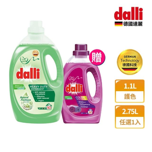 【Dalli德國達麗】酵素超濃縮洗衣精2.75Lx1(植萃清新/全效除菌抗 /護色去汙/抗敏親膚)
