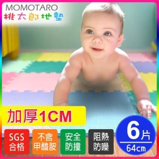 【MOMOTARO桃太郎地墊】臺灣製清新馬卡龍加厚1CM時尚64CM無毒防滑巧拼地墊-13色可選-附邊條(6片/約0.7坪)