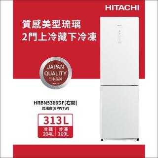 【HITACHI 日立】313L 一級能效變頻右開雙門冰箱(HRBN5366DF-GPWTW)