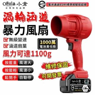 【Ogula 小倉】暴力風扇 強大風力 無級變速 渦輪增壓款（十五節兩電+座充）85涵道(暴風機/吹水機/吹塵槍)