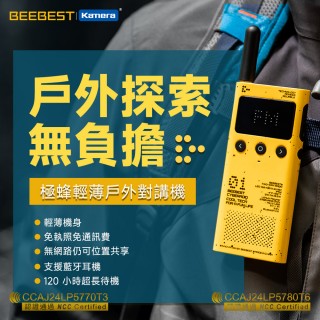 【BEEBEST 極蜂】LITO對講機 藍芽 防水(A101OS/無線電對講機)
