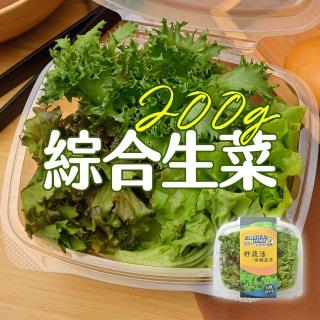 【閤家歡 水耕蔬菜】綜合生菜100g x 2盒裝(宅配 水耕 萵苣 生菜)