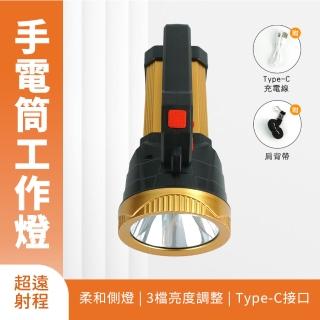 【SMILE】強光手電筒 工作手電筒 探照燈 雙光源 戶外照明 汽車工作燈 led工作燈 WFL500A-F(手提燈 應急燈)