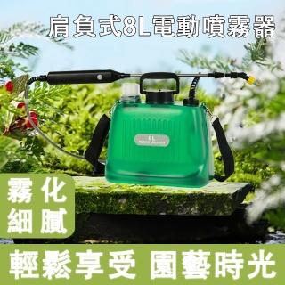 【KELAISHI】肩負式電動噴霧器 8L手提式消毒噴灑壺 電動噴壺(園藝澆水 純銅噴嘴 霧化細膩 持久續航)