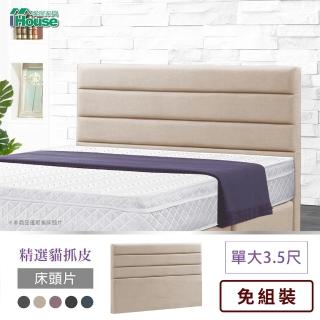 【IHouse】艾瑪仕 條紋貓抓皮床頭片 單大3.5尺