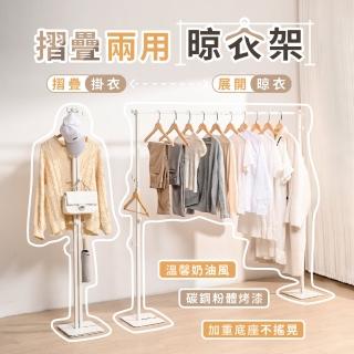 【慢慢家居】3in1-鐵製多功能兩用折疊曬衣架(吊衣架/掛衣架/室內衣架/摺疊晾衣架)