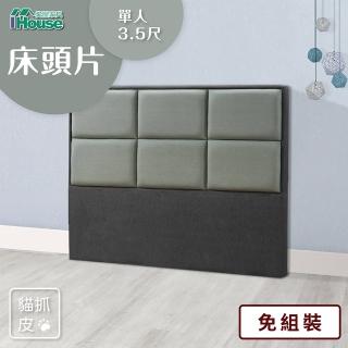 【IHouse】艾瑞克 6方格貓抓皮床頭片 單大3.5尺