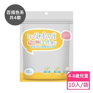 【JUN 郡昱】4-8歲兒童3D立體醫療口罩-10入/袋-百搭純色系列(臺灣製造 3D口罩 立體口罩 兒童口罩 臺灣口罩)
