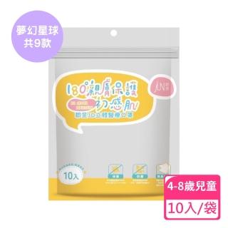【JUN 郡昱】4-8歲兒童3D立體醫療口罩-10入/袋-夢幻星球系列(臺灣製造 3D口罩 立體口罩 兒童口罩 臺灣口罩)