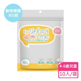 【JUN 郡昱】4-8歲兒童3D立體醫療口罩-10入/袋-動物樂園系列(臺灣製造 3D口罩 立體口罩 兒童口罩 臺灣口罩)