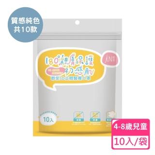 【JUN 郡昱】4-8歲兒童3D立體醫療口罩-10入/袋-質感純色系列(臺灣製造 3D口罩 立體口罩 兒童口罩 臺灣口罩)