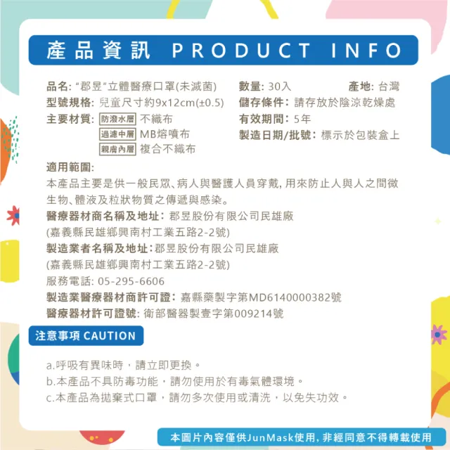 【JUN 郡昱】4-8歲兒童3D立體醫療口罩-10入/袋-質感純色系列(台灣製造 3D口罩 立體口罩 兒童口罩 台灣口罩)