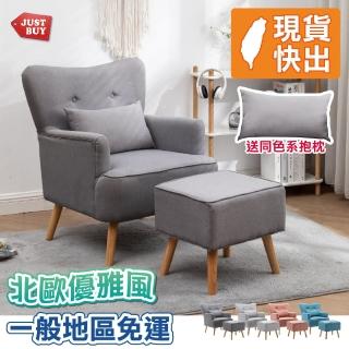 【JUSTBUY】約維克單人沙發椅凳組-SS0005 單人沙發 懶人沙發 沙發躺椅 休閒椅(一般地區免運)
