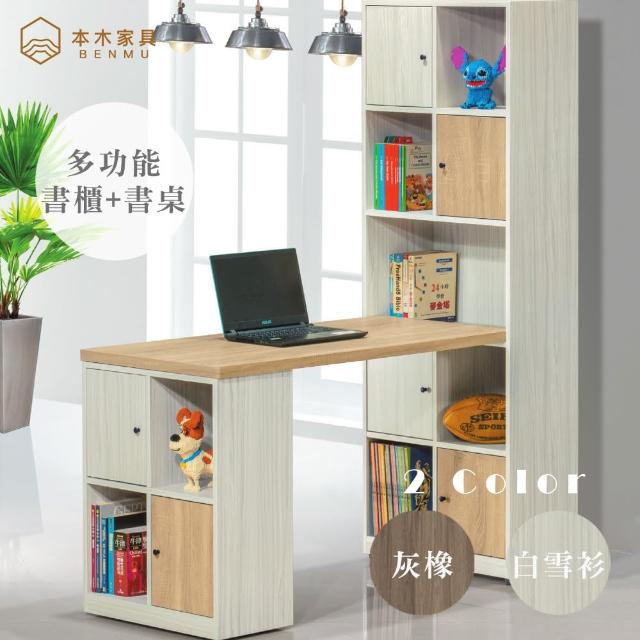 【本木】威世 多功能書櫃+書桌