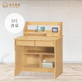 【本木】慕尼 松木色3尺書桌