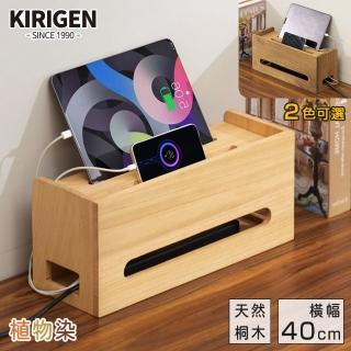【桐趣】小桐町電線收納盒-大-幅40cm-2色可選(收納盒)