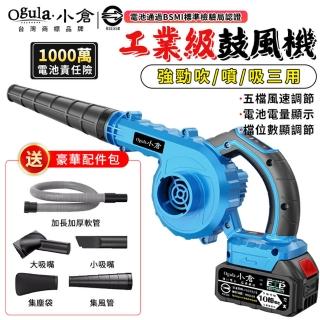 【Ogula 小倉】鼓風機 吹吸噴三用 5檔風速數顯調節（十節單電+清潔套裝）配工具箱(吹葉機/電動鼓風機)