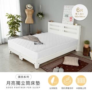 【H&D 東稻家居】MIT臺灣製造國民系列-月亮獨立筒雙人加大床墊(雙人加大6尺 網路限定)