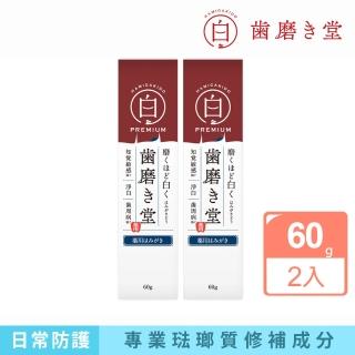 【齒磨殿堂】官方直營 專業修補牙膏-極致淨白60g*2支(專業琺瑯質修補/淨白/抗敏)