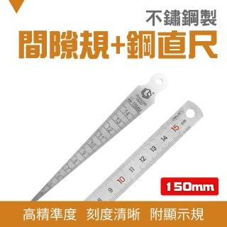 【SMILE】楔形塞尺 150mm不鏽鋼間隙規 間隙尺 錐形尺 板金件 4-SGG150(錐度塞尺 雷射雕刻 高精度斜尺)