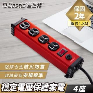 【Castle蓋世特】官方總代理 1開4插 鋁合金抗突波防火防雷保護插座 延長線 電源線-1.8M(閃耀紅)