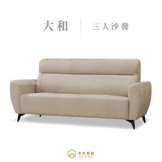 【本木】大和 臺灣製耐磨貓抓皮3人坐沙發