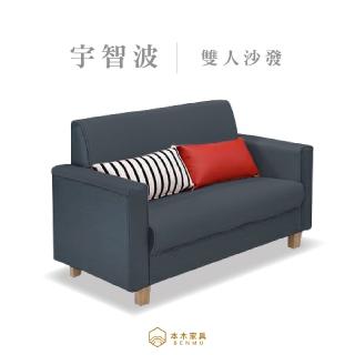 【本木】宇智波 臺灣製簡約舒適2人坐沙發