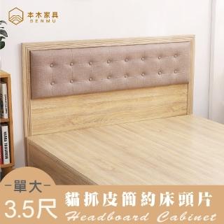 【本木】捷恩 貓抓皮床片(單大3.5尺)