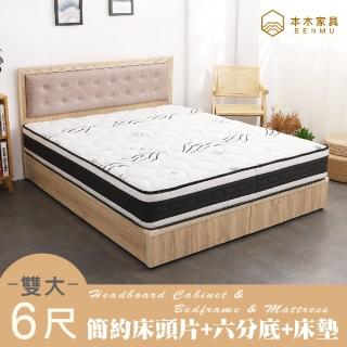 【本木】捷恩 貓抓皮臥室三件組 梅爾獨立筒床墊+床片+六分底(雙大6尺)