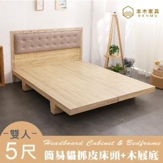 【本木】捷恩 貓抓皮臥室二件組 床片+木屐底(雙人5尺)