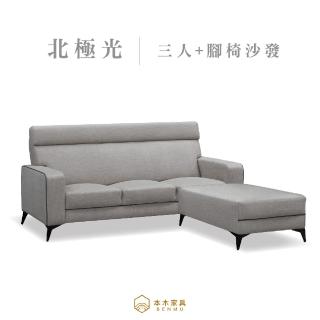 【本木】MIT臺灣製 北極光耐磨貓抓皮沙發 3人坐+腳椅(左右皆可)