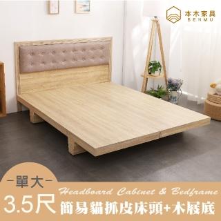 【本木】捷恩 貓抓皮臥室二件組 床片+木屐底(單大3.5尺)