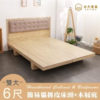 【本木】捷恩 貓抓皮臥室二件組 床片+木屐底(雙大6尺)