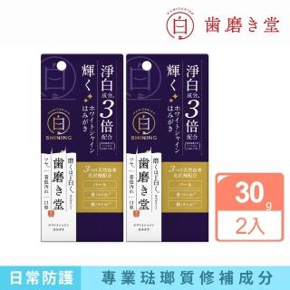 【齒磨殿堂】官方直營 專業修補牙膏-璀璨淨白 30g*2支(專業琺瑯質修補/淨白/抗敏)