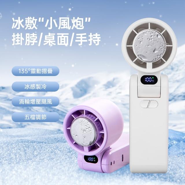 【ROSETO】USB 高速冰敷摺疊無線風扇 100檔可掛脖(充電式手持製冷小風扇 冷敷涼風扇 迷你隨身風扇 便攜式)