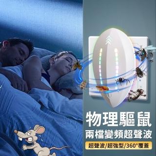 【Kolim】大功率聲波驅蟲滅鼠器 雙波超聲波驅鼠器 強效驅趕老鼠蟑螂 商用倉庫驅鼠神器 智慧變頻驅趕器