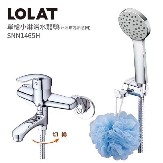 【LOLAT 羅力】單槍小淋浴水龍頭(SNN1465H)